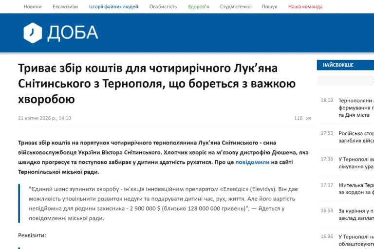 Скріншот публікації на сайті інтернет-газети ДОБА