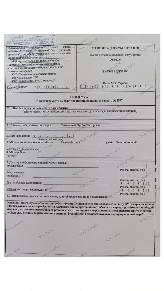 Документ виписка із медичної карти сторінка 1