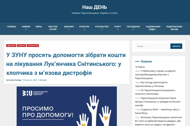 Скріншот сторінки сайту Наш день з поширеням звернення ЗУНУ на підтримку Лук’яна
