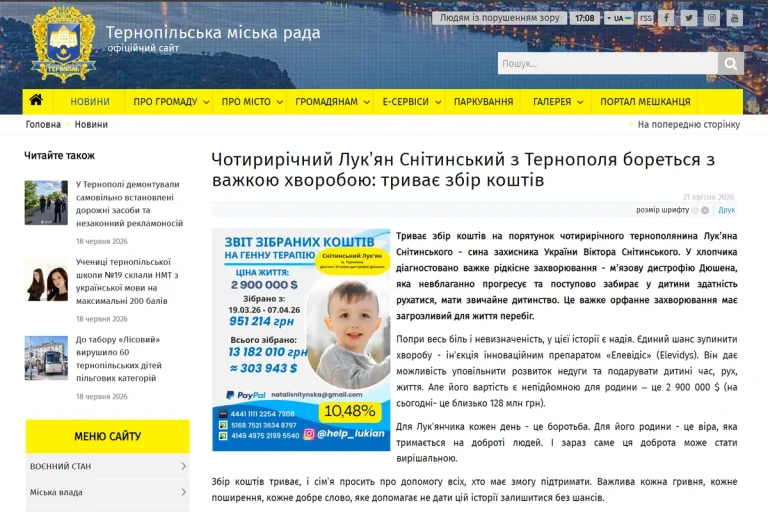 Скріншот статті про Лук'яна на сайті Тернопільської міської ради